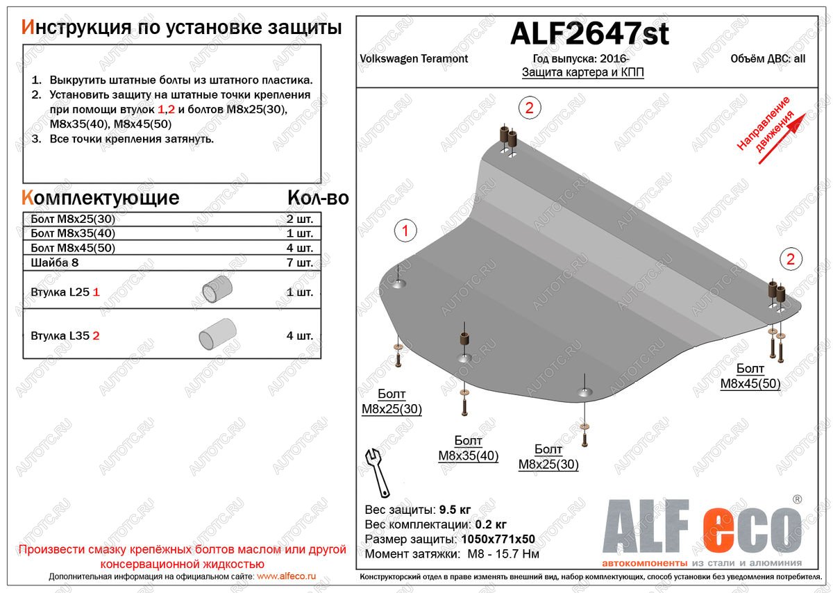 15 599 р. Защита картера и кпп (V-all) ALFECO  Volkswagen Teramont  CA1 (2016-2020) дорестайлинг (алюминий 4 мм)  с доставкой в г. Набережные‑Челны