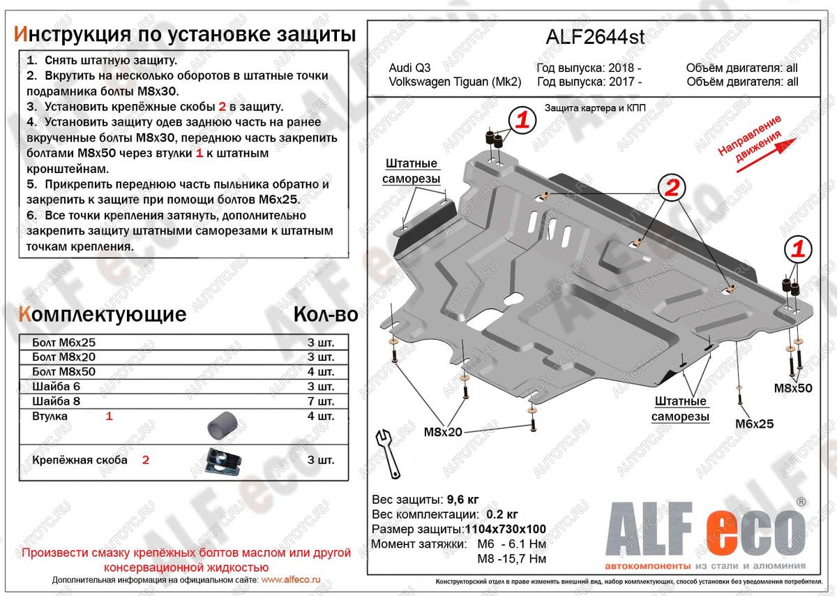 14 999 р. Защита картера и кпп (V-all) ALFECO Volkswagen Tiguan Mk2 дорестайлинг (2016-2020) (алюминий 4 мм)  с доставкой в г. Набережные‑Челны