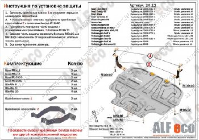 14 999 р. Защита картера и кпп (V-1,4;1,6) ALFECO  Volkswagen Touran  1T (2003-2010) дорестайлинг минивэн, 1-ый рестайлинг минивэн (алюминий 4 мм)  с доставкой в г. Набережные‑Челны