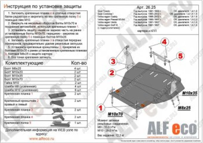 14 699 р. Защита картера и кпп (V-all) ALFECO  Volkswagen Vento  A3 (1992-1998) седан дорестайлинг, седан рестайлинг (алюминий 4 мм)  с доставкой в г. Набережные‑Челны