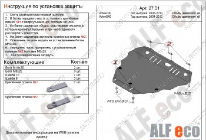 17 999 р. Защита картера и кпп (V-all) ALFECO  Volvo C30  хэтчбэк 3 дв. (2006-2012)  дорестайлинг,  рестайлинг (алюминий 4 мм)  с доставкой в г. Набережные‑Челны