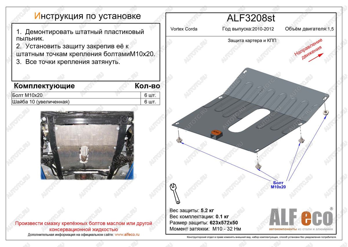 8 399 р. Защита картера и кпп (V-1.5) ALFECO  Vortex Corda (2010-2013) (алюминий 4 мм)  с доставкой в г. Набережные‑Челны