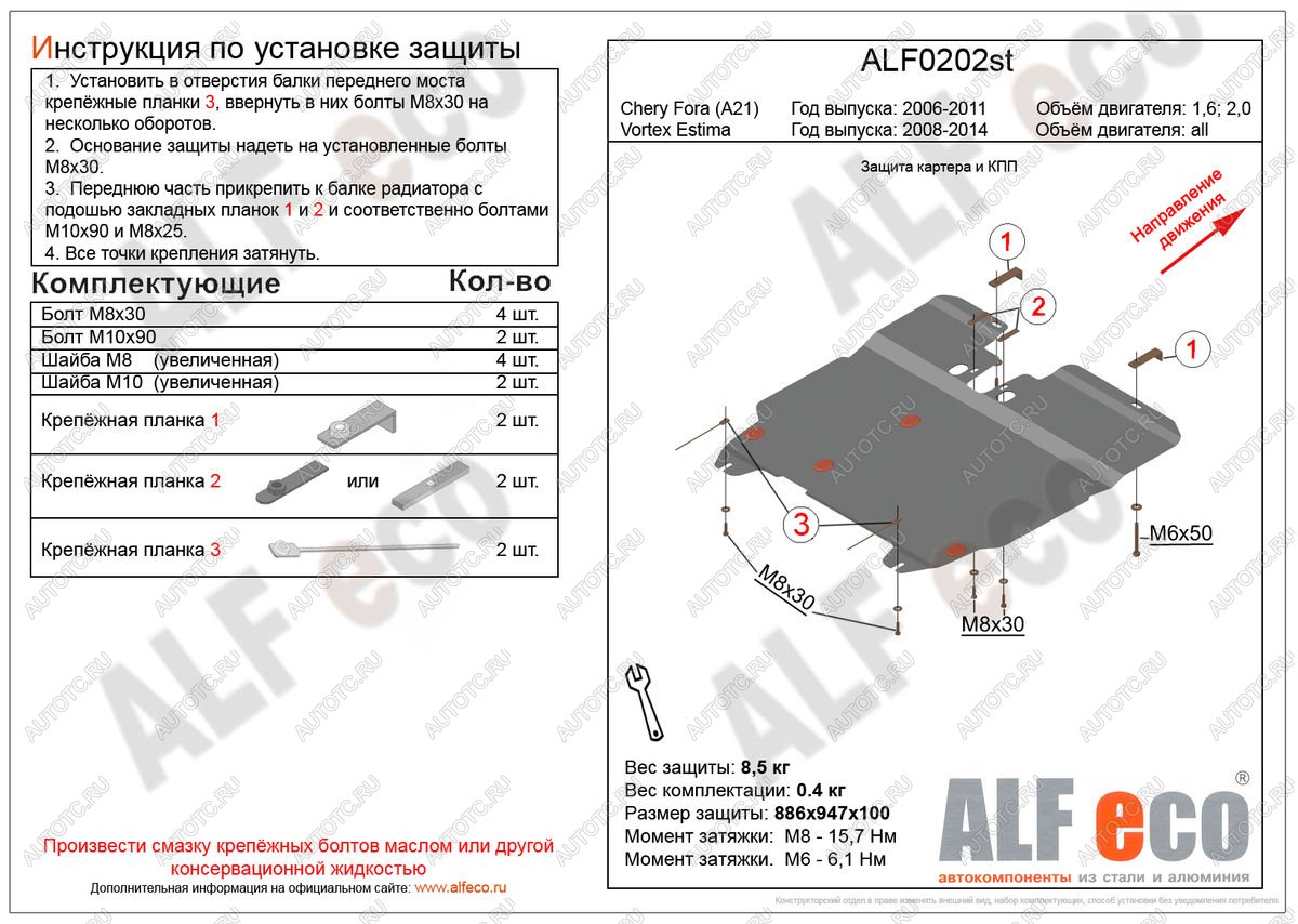 15 999 р. Защита картера и кпп (V-all) ALFECO  Vortex Estina (2008-2014) (алюминий 4 мм)  с доставкой в г. Набережные‑Челны