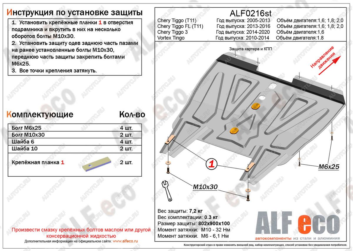 11 799 р. Защита картера и кпп (V-1.8) ALFECO  Vortex Tingo (2010-2014) дорестайлинг, рестайлинг (алюминий 4 мм)  с доставкой в г. Набережные‑Челны