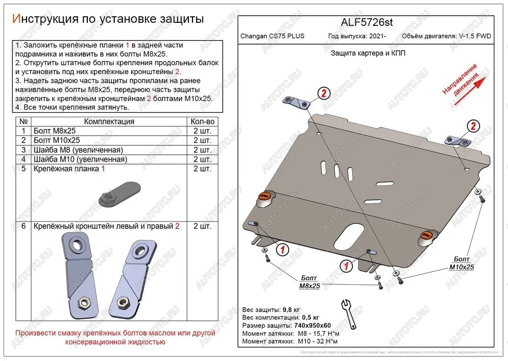 4 749 р. Защита картера и КПП (V-1,5) ALFECO  Changan CS75 Plus (2022-2024) (сталь 2 мм)  с доставкой в г. Набережные‑Челны