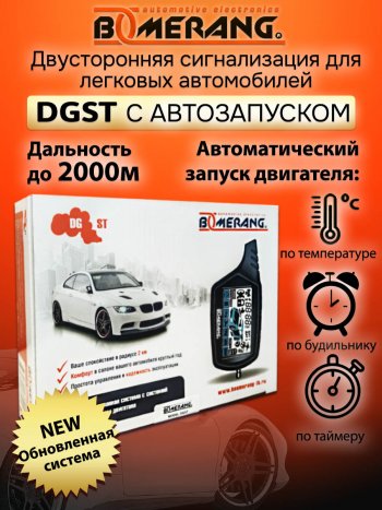 7 749 р. Автосигнализация с автозапуском Boomerang DGST Peugeot 207 WC хэтчбэк 5 дв. дорестайлинг (2006-2009)  с доставкой в г. Набережные‑Челны. Увеличить фотографию 4