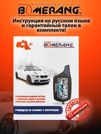 7 749 р. Автосигнализация с автозапуском Boomerang DGST Chevrolet Malibu 8 (2013-2015)  с доставкой в г. Набережные‑Челны. Увеличить фотографию 2