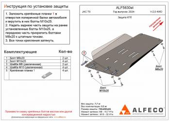 Защита КПП (V-2,0 4WD) ALFECO JAC T9 Pickup Double Cab (2021-2025)