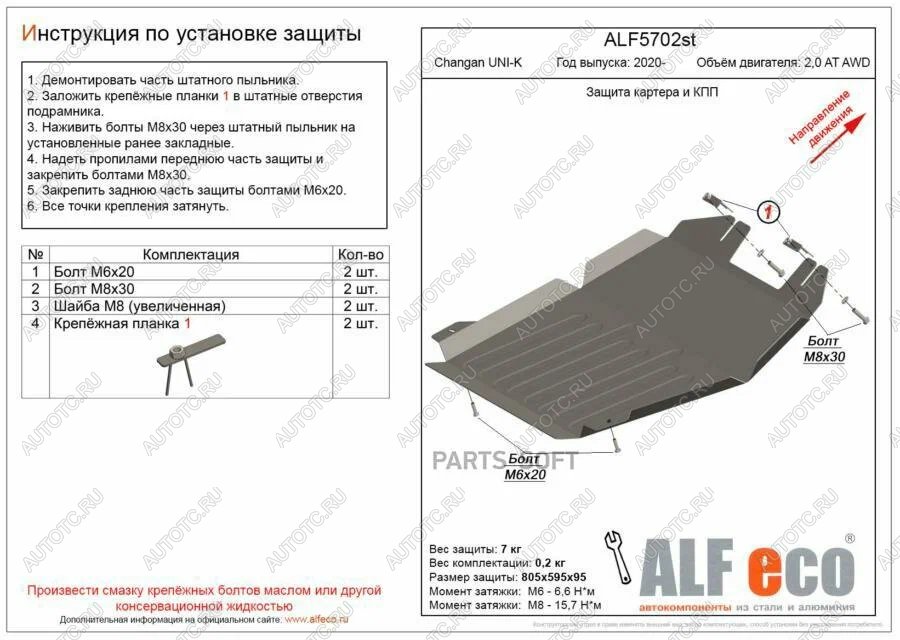 4 999 р. Защита картера и КПП (V-2.0 4WD) ALFECO  Changan CS95 (2023-2024) (сталь 2 мм)  с доставкой в г. Набережные‑Челны