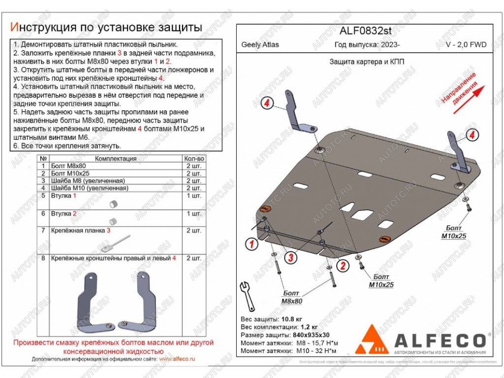 5 349 р. Защита картера и кпп (V-2.0 FWD) ALFECO  Geely Atlas  FX11 (2023-2025) (сталь 2 мм)  с доставкой в г. Набережные‑Челны