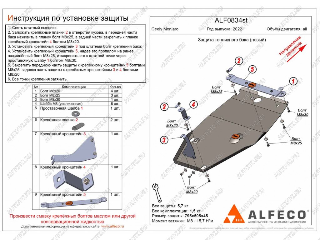 3 879 р. Защита топливного бака (левый) (V-all) ALFECO  Geely Monjaro (2022-2024) (сталь 2 мм)  с доставкой в г. Набережные‑Челны