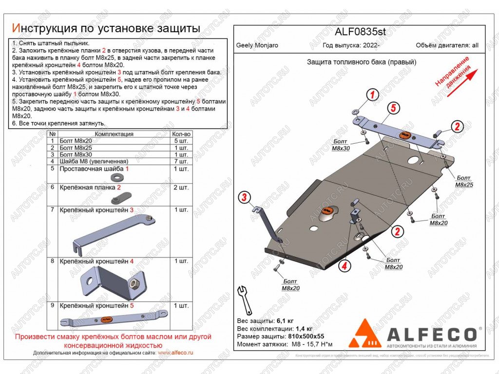 3 879 р. Защита топливного бака (правый) (V-all) ALFECO  Geely Monjaro (2022-2024) (сталь 2 мм)  с доставкой в г. Набережные‑Челны