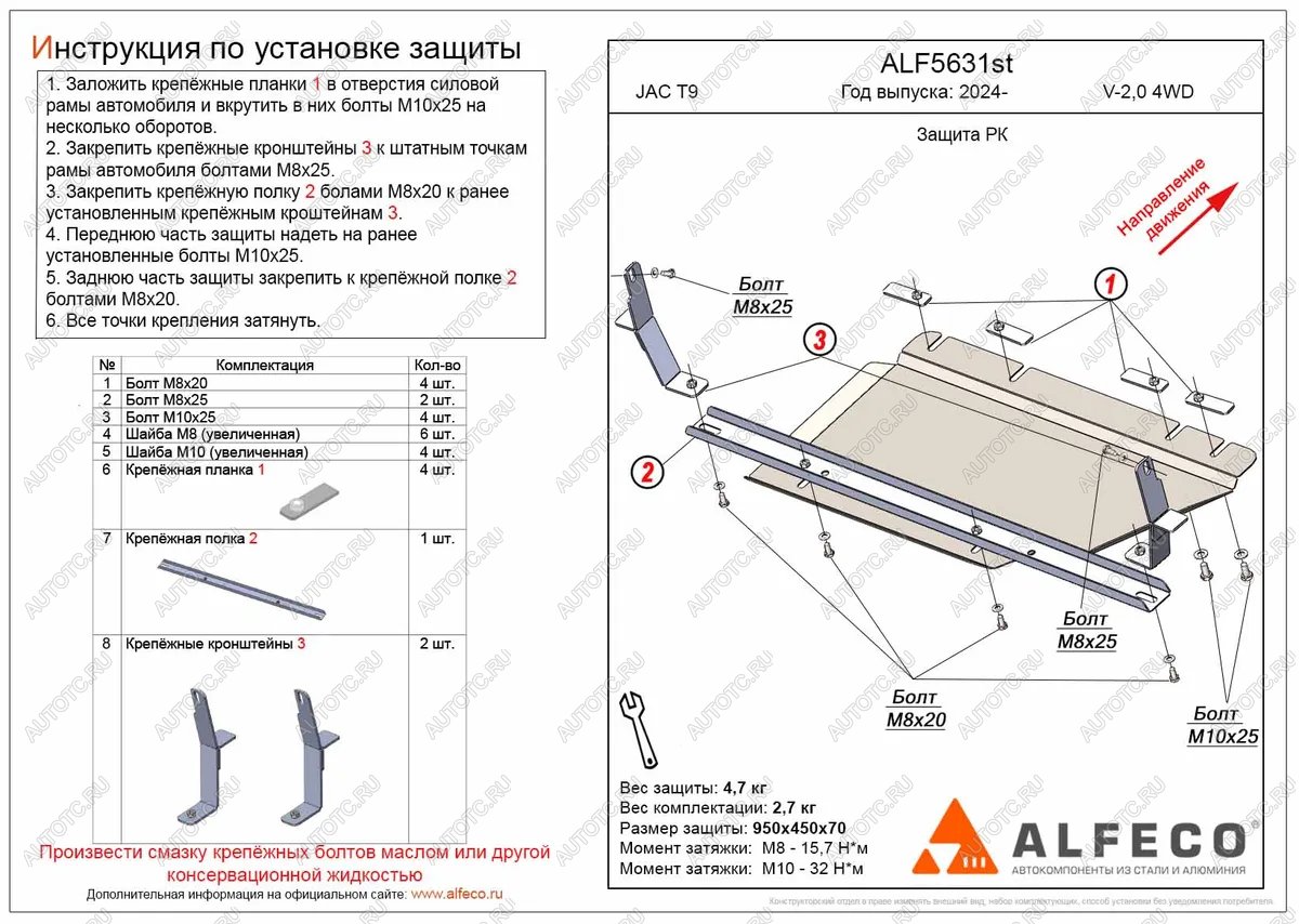 4 199 р. Защита РК (V-2,0 4WD) ALFECO  JAC T9 (2021-2024) Pickup Double Cab (сталь 2 мм)  с доставкой в г. Набережные‑Челны