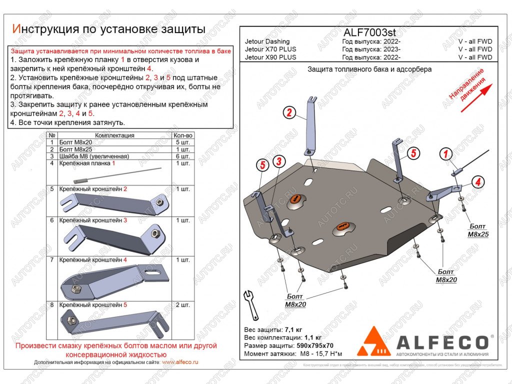 4 849 р. Защита топливного бака и адсорбера (V-all FWD) ALFECO  Jetour Dashing (2022-2024) (сталь 2 мм)  с доставкой в г. Набережные‑Челны