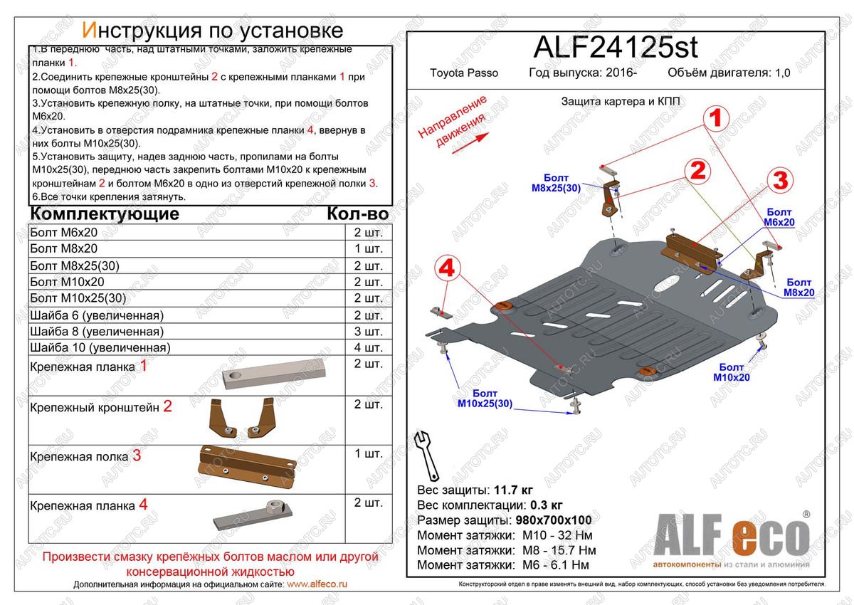 4 949 р. Защита картера и КПП (V-1,0 FWD) ALFECO  Subaru Justy (2016-2024) (сталь 2 мм)  с доставкой в г. Набережные‑Челны