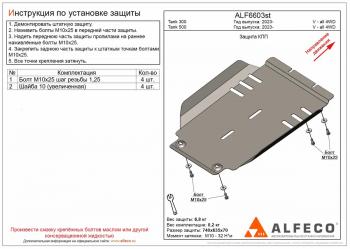 Защита КПП (V-all 4WD) ALFECO Tank (Tank) 300 (2020-2024)