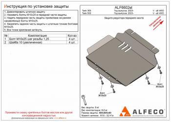 2 049 р. Защита редуктора переднего моста (V-all 4WD) ALFECO Tank 300 (2020-2025) (сталь 2 мм)  с доставкой в г. Набережные‑Челны. Увеличить фотографию 1