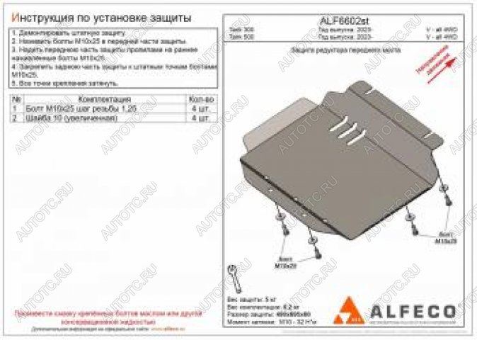 2 049 р. Защита редуктора переднего моста (V-all 4WD) ALFECO Tank 300 (2020-2025) (сталь 2 мм)  с доставкой в г. Набережные‑Челны