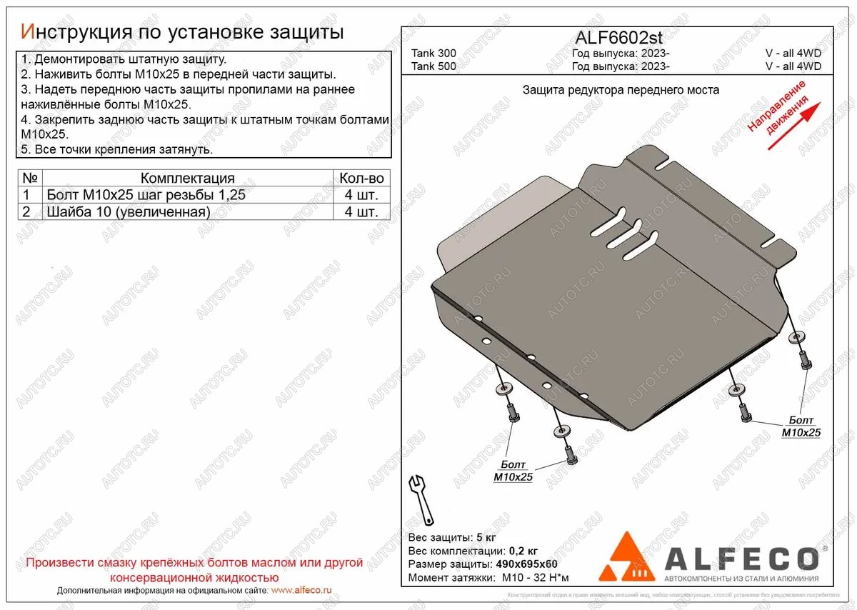 2 499 р. Защита редуктора переднего моста (V-all 4WD) ALFECO  Tank 500 (2021-2024) (сталь 2 мм)  с доставкой в г. Набережные‑Челны