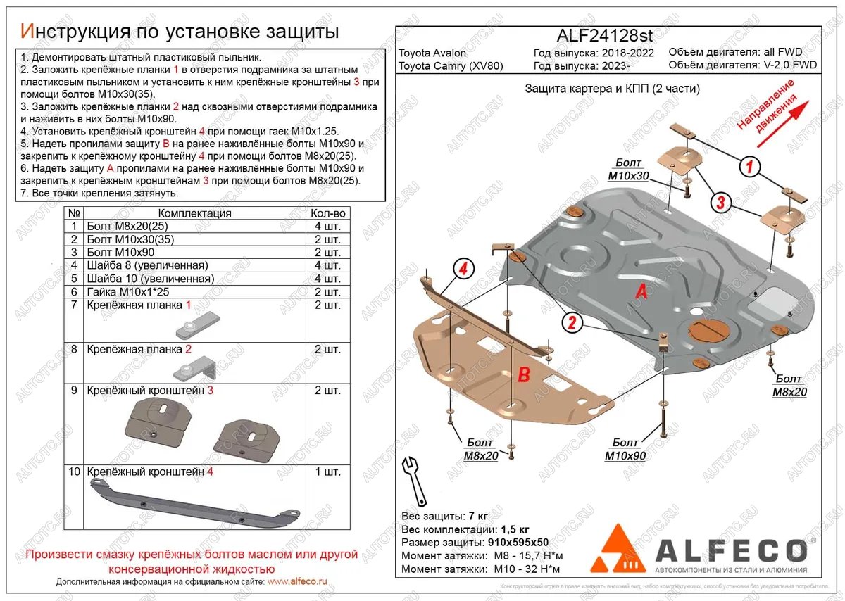 5 999 р. Защита картера и КПП (2 части) (V-all) ALFECO  Toyota Avalon  XX50 (2018-2023) (сталь 2 мм)  с доставкой в г. Набережные‑Челны