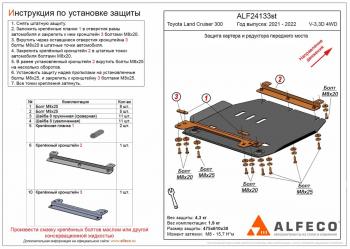 Защита картера и редуктора переднего моста (V-all) ALFECO Toyota (Тойота) Land Cruiser (Лэнд)  J300 (2021-2024) J300 дорестайлинг