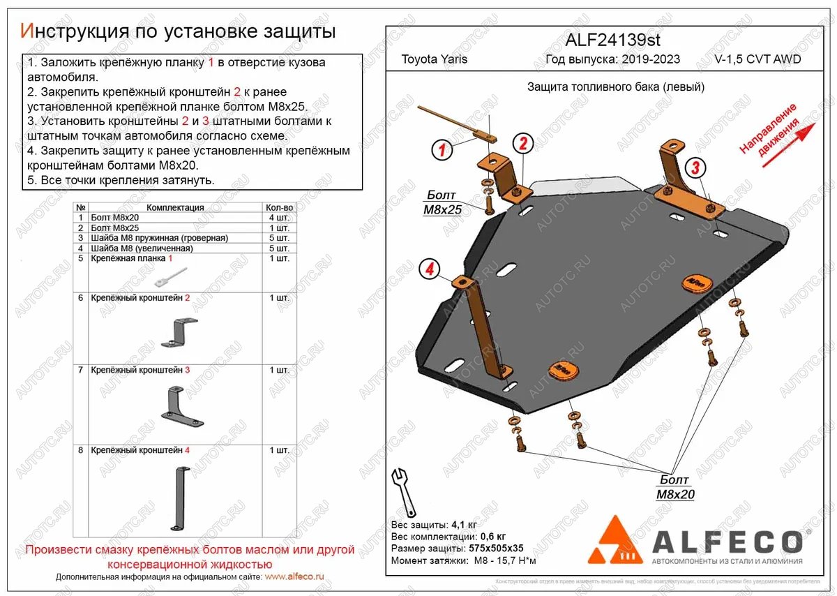 3 699 р. Защита бака (левый) (V-1,5 CVT AWD) ALFECO  Toyota Yaris  XP210 (2020-2024) хэтчбэк 5 дв. дорестайлинг (сталь 2 мм)  с доставкой в г. Набережные‑Челны