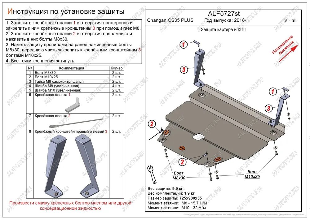 8 999 р. Защита картера и КПП (V-all) ALFECO  Changan CS35 Plus (2018-2022) дорестайлинг (алюминий 3 мм)  с доставкой в г. Набережные‑Челны