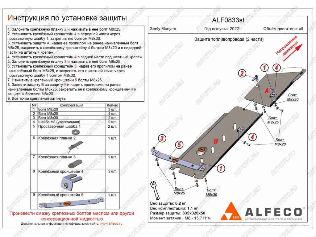 8 399 р. Защита топливопровода (V-all) (2 части) ALFECO  Geely Monjaro (2022-2024) (алюминий)  с доставкой в г. Набережные‑Челны