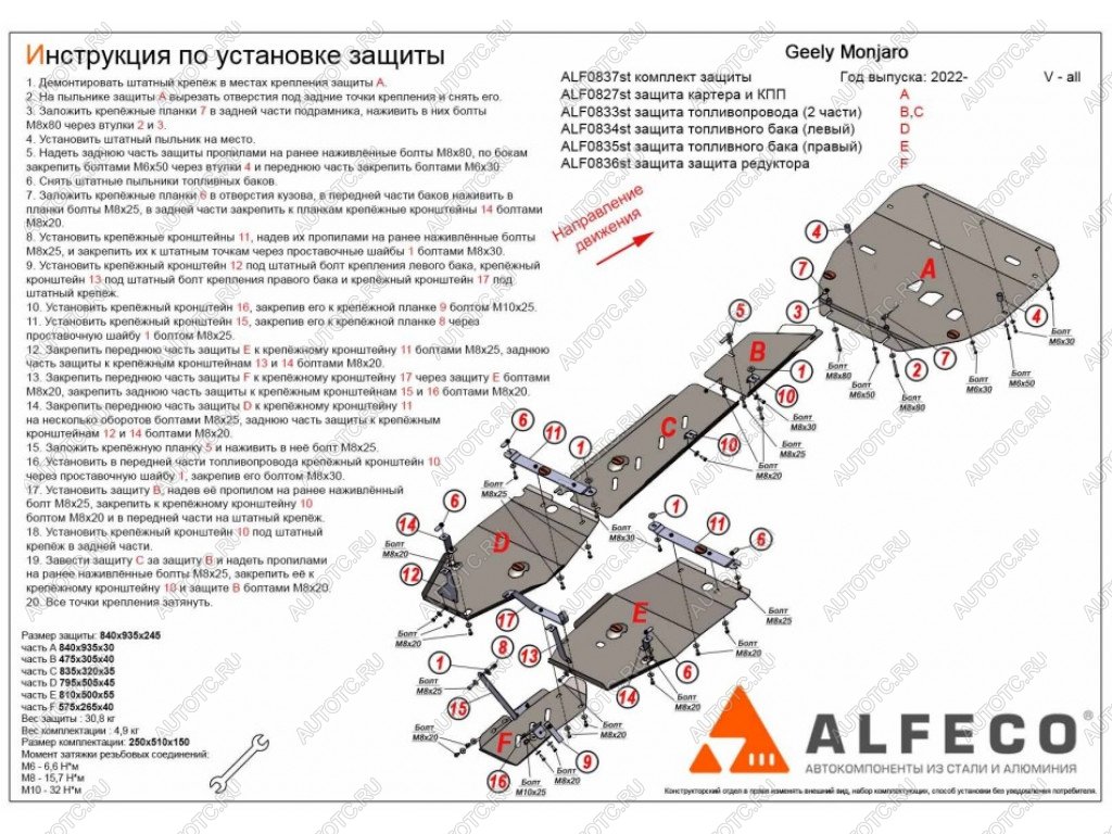 39 999 р. Защита картер, КПП, топливопровод, баки, редуктор (6 частей) (V-all) ALFECO  Geely Monjaro (2022-2024) (алюминий)  с доставкой в г. Набережные‑Челны