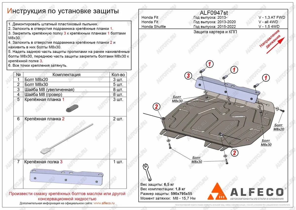 9 499 р. Защита картера и КПП (V-1,5 FWD) ALFECO  Honda Shuttle (2015-2019)  дорестайлинг (алюминий 3 мм)  с доставкой в г. Набережные‑Челны