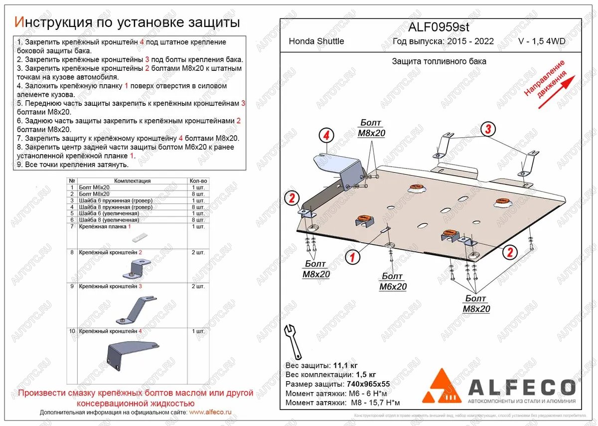 14 299 р. Защита топливного бака (V-1,5 4WD) ALFECO  Honda Shuttle (2015-2019)  дорестайлинг (алюминий 3 мм)  с доставкой в г. Набережные‑Челны