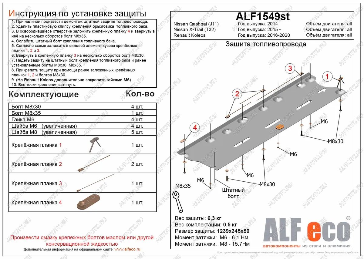 6 999 р. Защита топливопровода (V-all) ALFECO  Nissan Qashqai  2 (2013-2022) J11 дорестайлинг, J11 рестайлинг (алюминий)  с доставкой в г. Набережные‑Челны