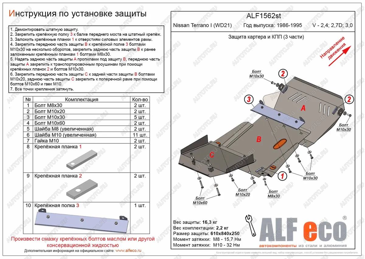 16 899 р. Защита картера и КПП (3 части) (V-2,4; 2,7D; 3,0) ALFECO  Nissan Terrano  WD21 (1985-1995) дорестайлинг (алюминий 3 мм)  с доставкой в г. Набережные‑Челны