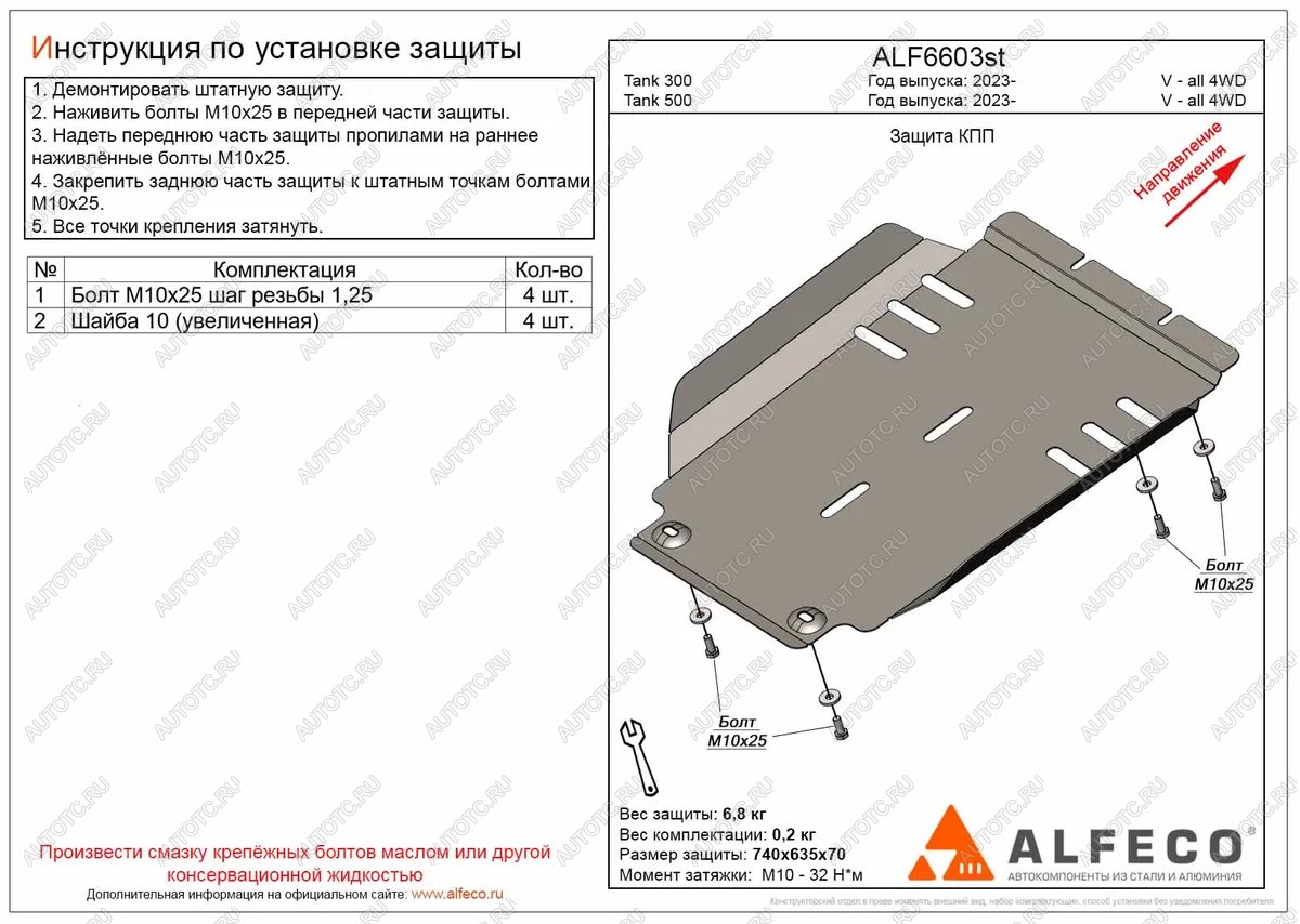 6 399 р. Защита КПП (V-all 4WD) ALFECO  Tank 300 (2020-2024) (алюминий)  с доставкой в г. Набережные‑Челны