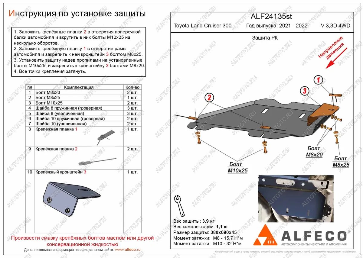 6 399 р. Защита РК (V-all) ALFECO  Toyota Land Cruiser  J300 (2021-2024) дорестайлинг (алюминий)  с доставкой в г. Набережные‑Челны