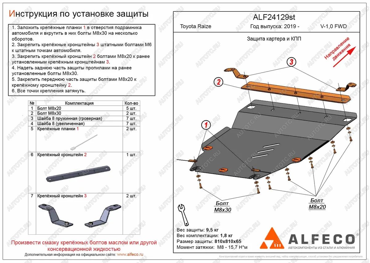 11 499 р. Защита картера и кпп (V-1,0 FWD) ALFECO  Toyota Raize  A210A,A202A,A200A,A201A (2019-2024) (алюминий)  с доставкой в г. Набережные‑Челны