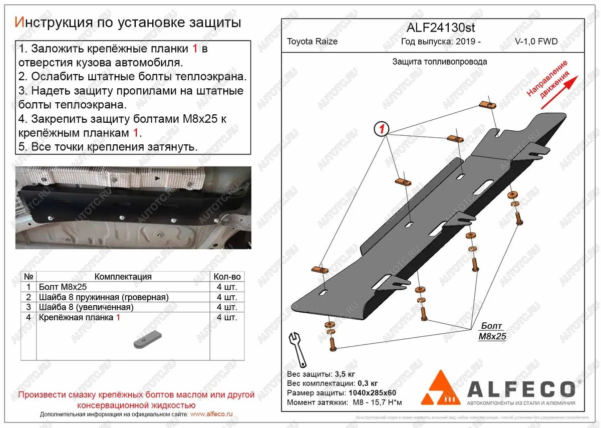 6 999 р. Защита топливопровода (V-1,0 FWD) ALFECO  Toyota Raize  A210A,A202A,A200A,A201A (2019-2024) (алюминий)  с доставкой в г. Набережные‑Челны