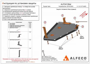 7 449 р. Защита бака (правый) (V-1,5 CVT AWD) ALFECO  Toyota Yaris  XP210 (2020-2025) хэтчбэк 5 дв. дорестайлинг (алюминий 3 мм)  с доставкой в г. Набережные‑Челны. Увеличить фотографию 1