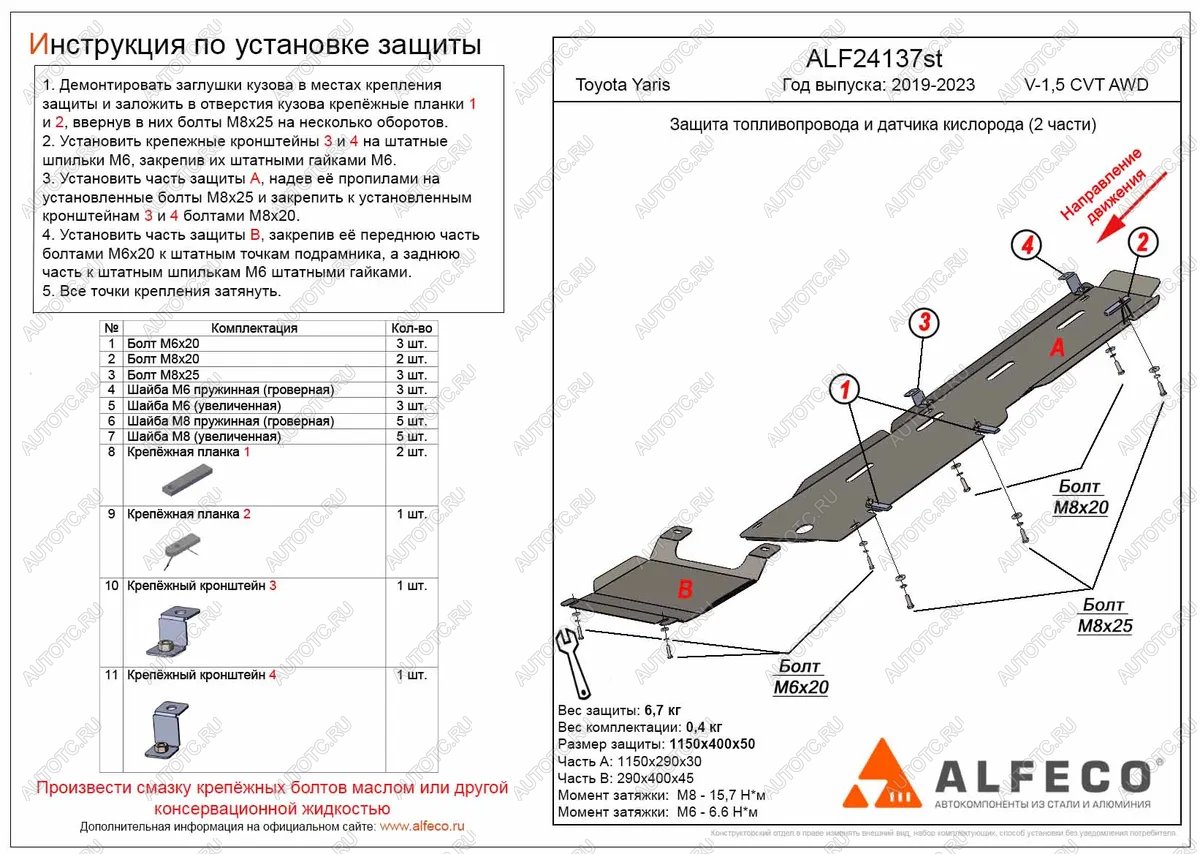 10 299 р. Защита топливопровода и датчика кислорода (2 части) (V-1,5 CVT AWD) ALFECO  Toyota Yaris  XP210 (2020-2025) хэтчбэк 5 дв. дорестайлинг (алюминий 3 мм)  с доставкой в г. Набережные‑Челны