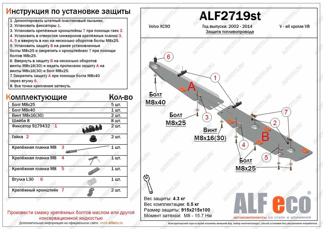 14 499 р. Защита топливной магистрали (V-all кроме V8) ALFECO Volvo XC90 C рестайлинг (2006-2014) (алюминий 3 мм)  с доставкой в г. Набережные‑Челны