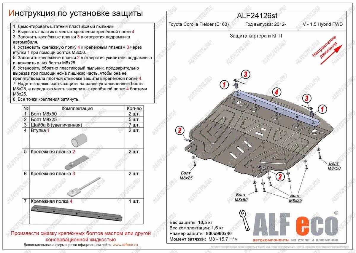 19 999 р. Защита картера и кпп (V-1,5 Hybrid FWD) ALFECO  Toyota Corolla Fielder  E160 (2012-2024) универсал дорестайлинг, универсал 1-ый рестайлинг, универсал 2-ой рестайлинг (алюминий 4 мм)  с доставкой в г. Набережные‑Челны