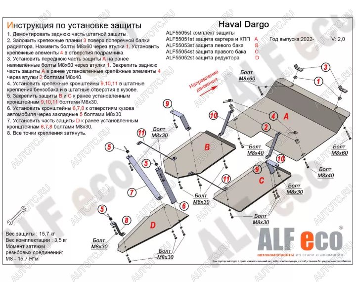 30 649 р. Комплект защиты (защита картера и кпп, редуктора, баки)(V-2,0 4WD) ALFECO  Haval Dargo (2022-2025) (алюминий 3 мм)  с доставкой в г. Набережные‑Челны