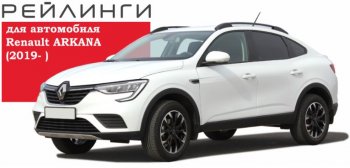 8 199 р. Рейлинги АПС Renault Arkana (2019-2024) (Башмак черный, профиль серый)  с доставкой в г. Набережные‑Челны. Увеличить фотографию 3