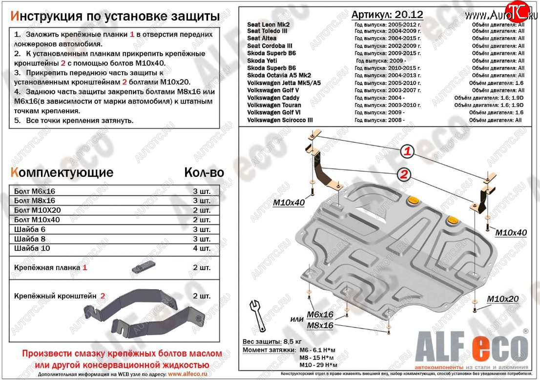 5 199 р. Защита картера двигателя и КПП ALFECO (дв. 1.4/1.6 л) Skoda Octavia A5 рестайлинг универсал (2008-2013) (Сталь 2 мм)  с доставкой в г. Набережные‑Челны