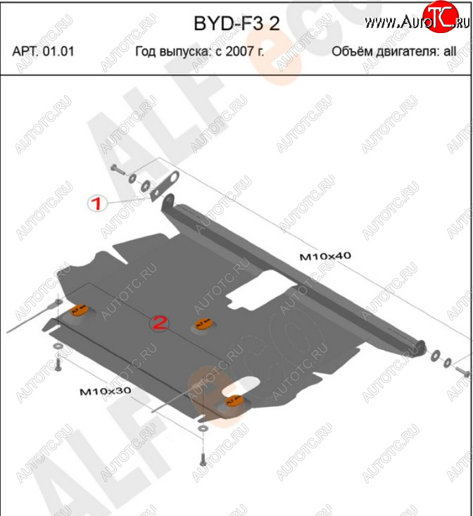 14 799 р. Защита картера и КПП Alfeco  BYD F3 (2005-2014) седан, хэтчбек (Алюминий 4 мм)  с доставкой в г. Набережные‑Челны