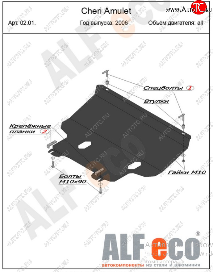 15 999 р. Защита картера двигателя и КПП (V-1,6) Alfeco  Chery Amulet (Corda)  A15 (2003-2010) лифтбэк (Алюминий 4 мм)  с доставкой в г. Набережные‑Челны