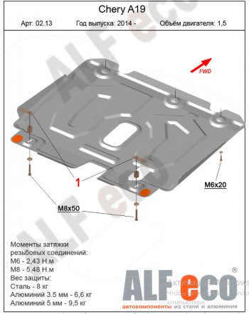 15 699 р. Защита картера двигателя и КПП (V-1,5) Alfeco  Chery Bonus 3  (A19) (2013-2016) седан (Алюминий 4 мм)  с доставкой в г. Набережные‑Челны. Увеличить фотографию 2