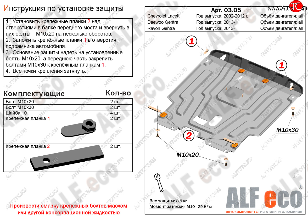 15 399 р. Защита картера двигателя и КПП Alfeco  Daewoo Gentra  KLAS (2012-2016) седан (Алюминий 4 мм)  с доставкой в г. Набережные‑Челны