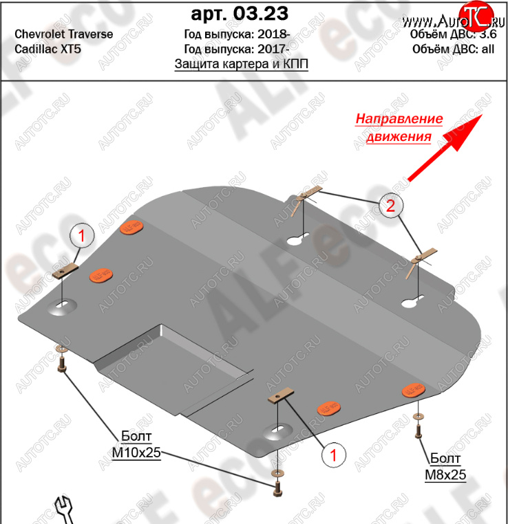 13 199 р. Защита картера двигателя и КПП Alfeco  Cadillac XT5 (2016-2020) дорестайлинг (Алюминий 4 мм)  с доставкой в г. Набережные‑Челны