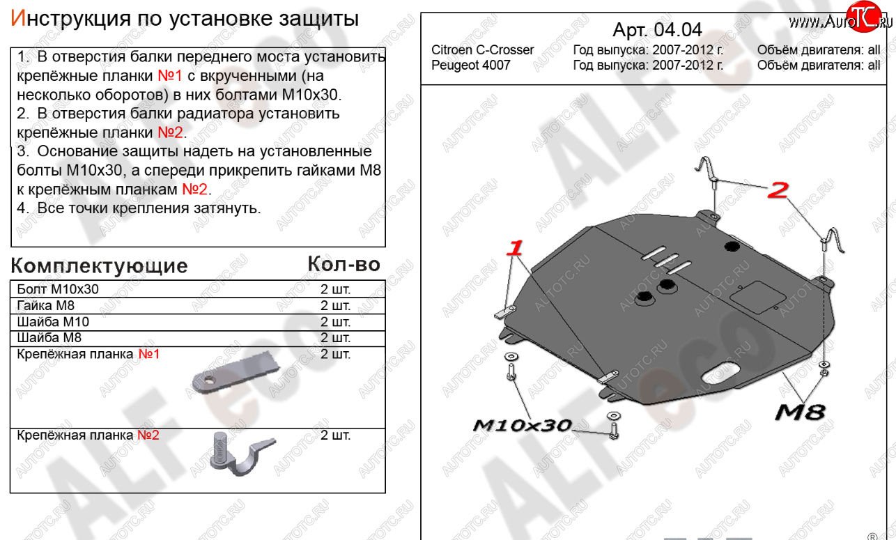 14 599 р. Защита картера двигателя и КПП Alfeco  CITROEN C-crosser (2007-2012) (Алюминий 4 мм)  с доставкой в г. Набережные‑Челны